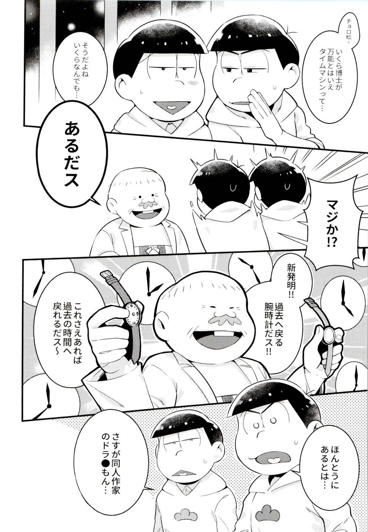 Download Mukashi to ima no bokutachi