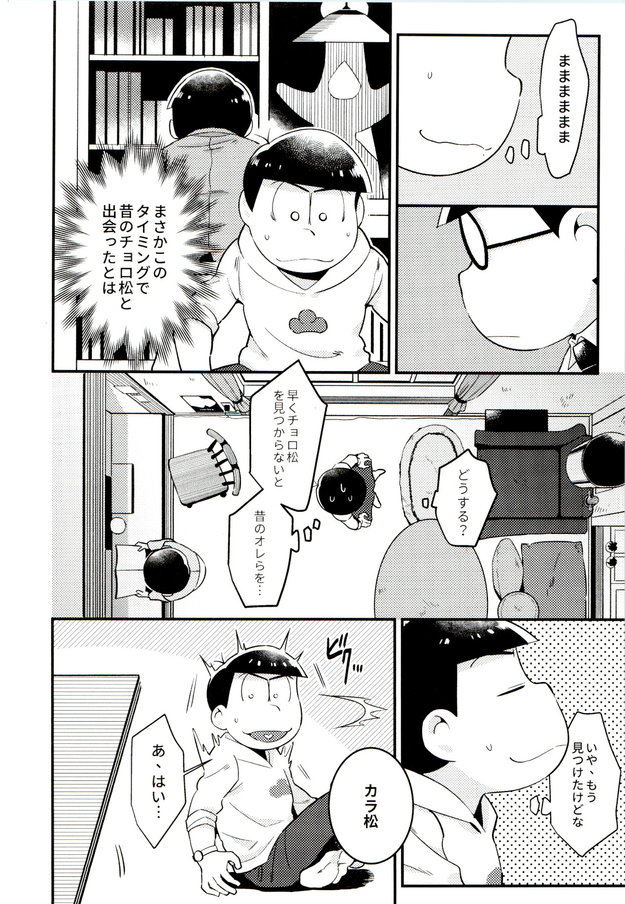 Download Mukashi to ima no bokutachi
