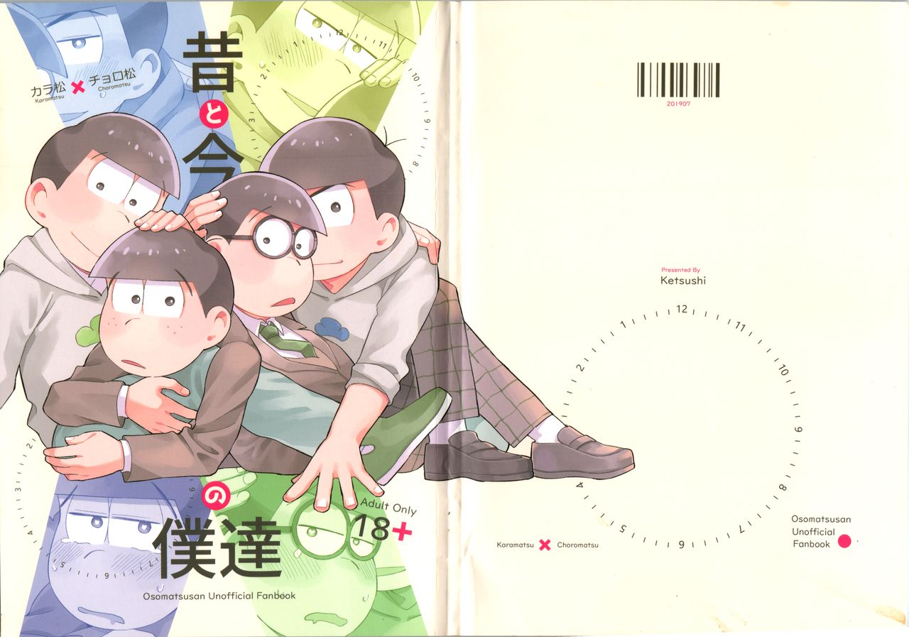 Download Mukashi to ima no bokutachi