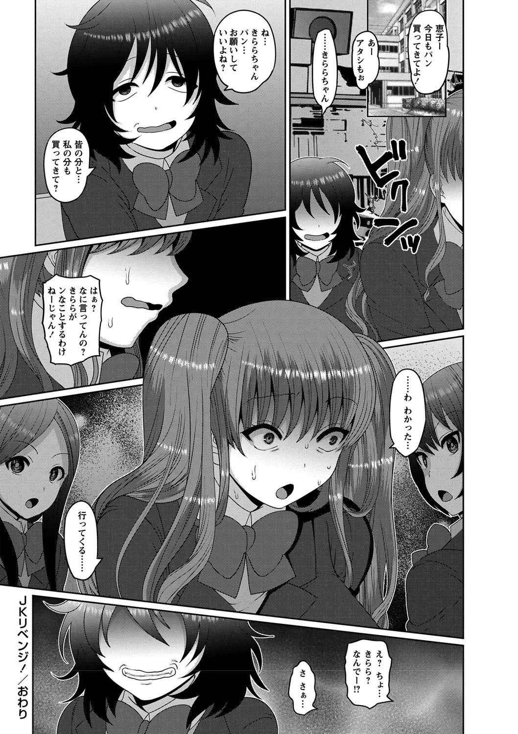 Download Mesuochi Zenkai Shoujo!