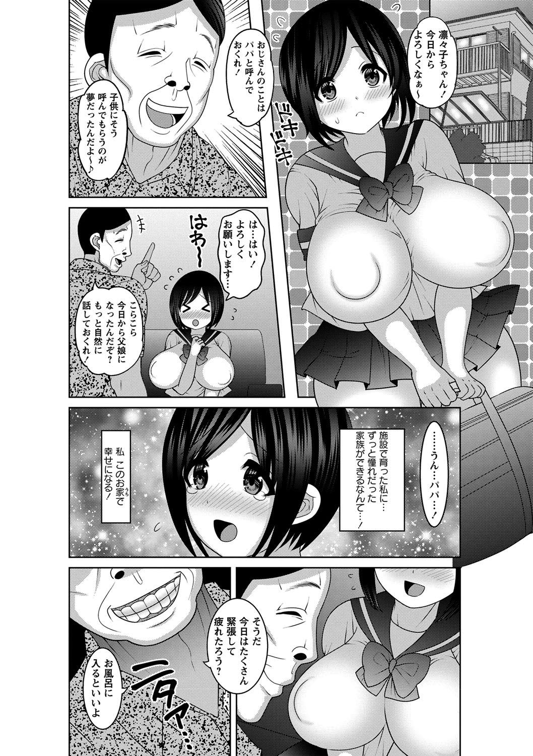 Download Mesuochi Zenkai Shoujo!
