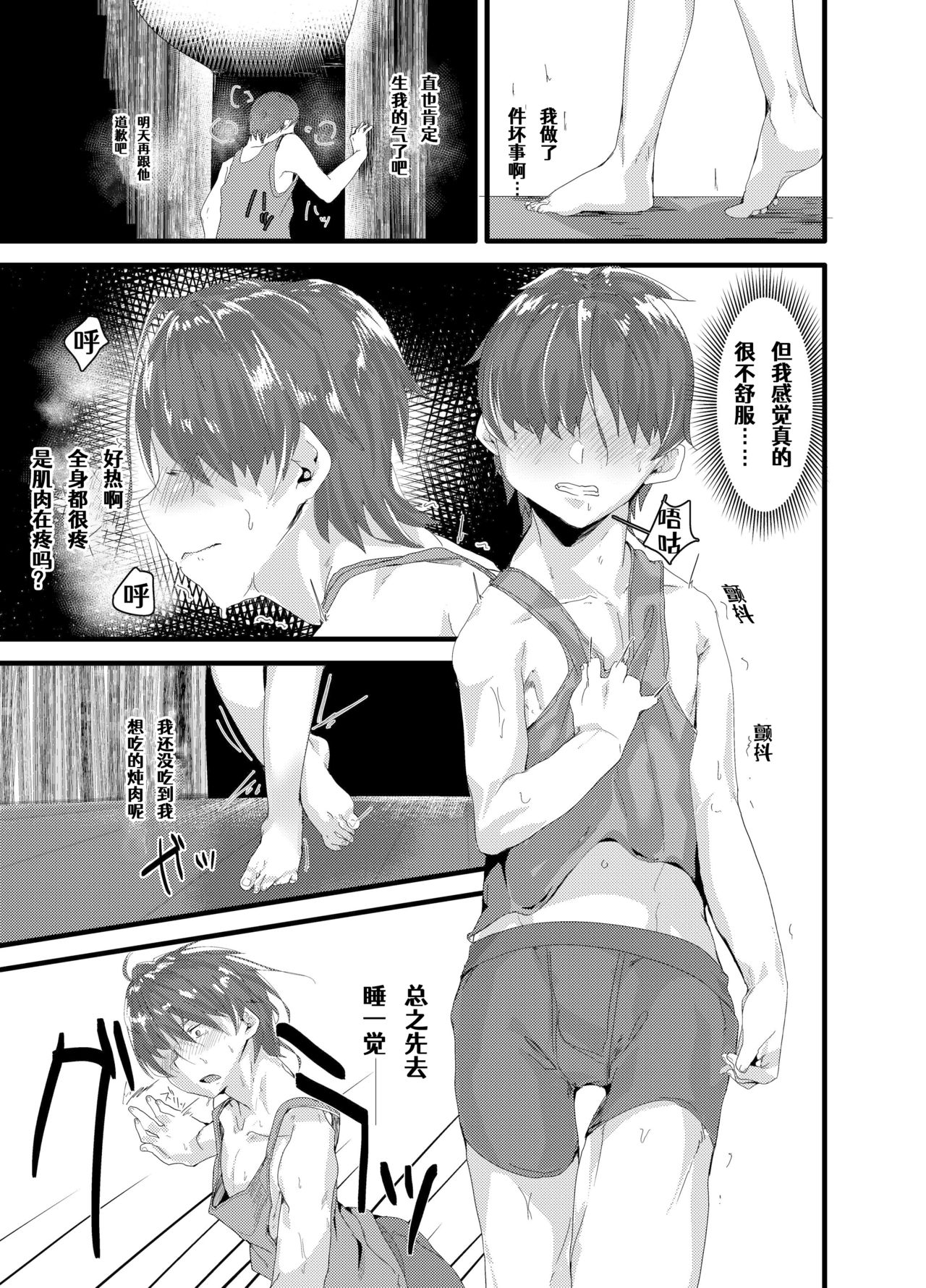 Download TS Succubus ga Shiawase na Katei o Kizuku made no Ohanashi 1 | 关于我性转成魅魔以后建立幸福家庭这件事 1