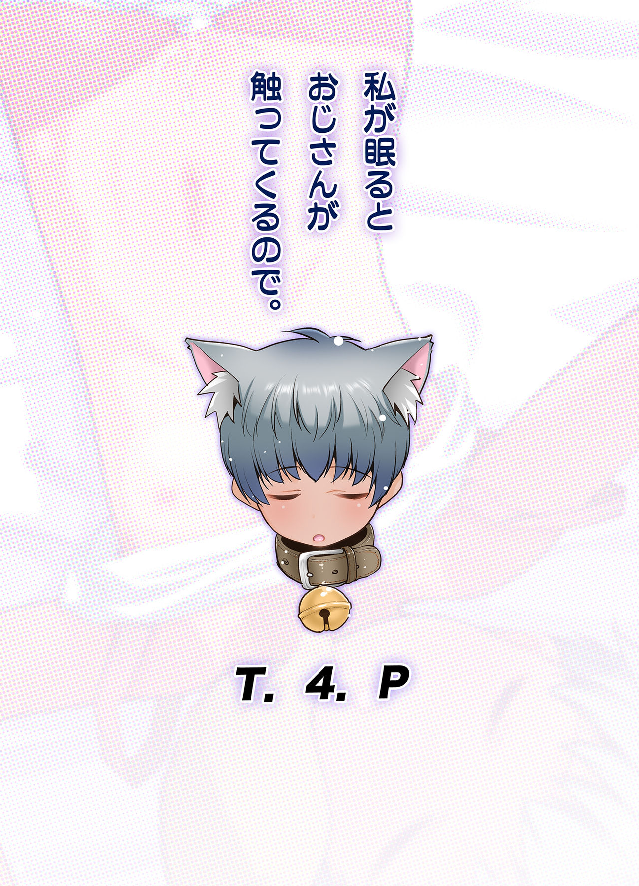 Download Watashi ga Nemuru to Oji-san ga Sawatte kurunode.
