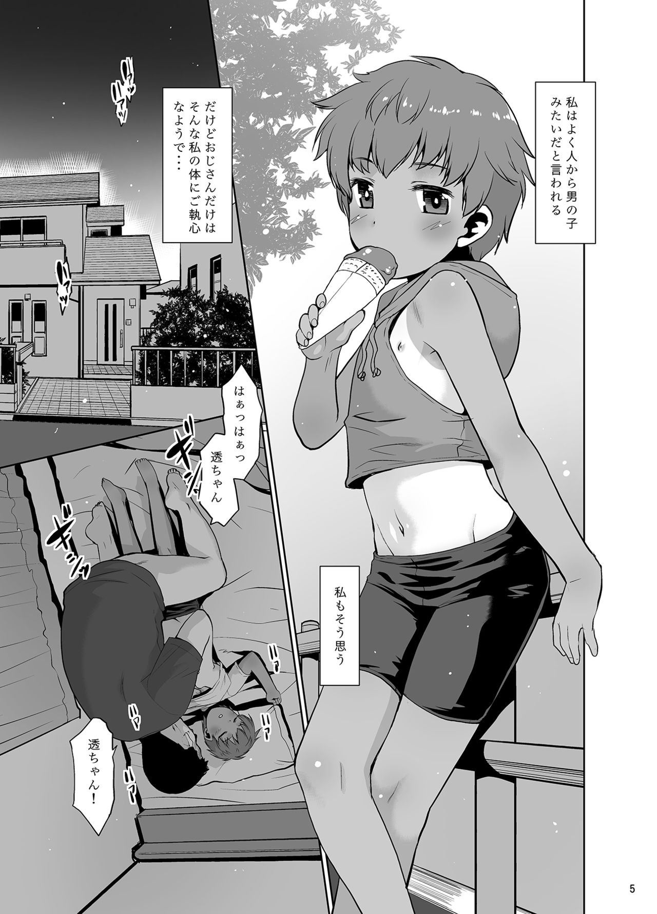 Download Watashi ga Nemuru to Oji-san ga Sawatte kurunode.