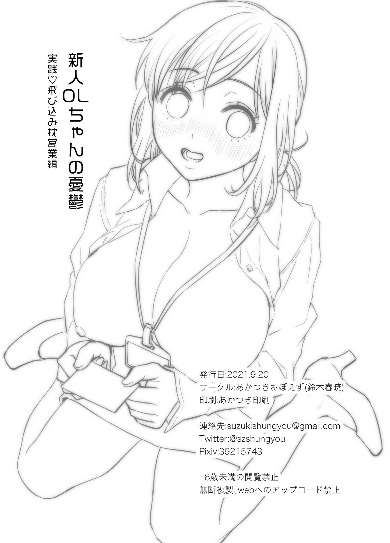 Download Shinjin OLJisseki Tobikomi Makura Eigyou Hen-