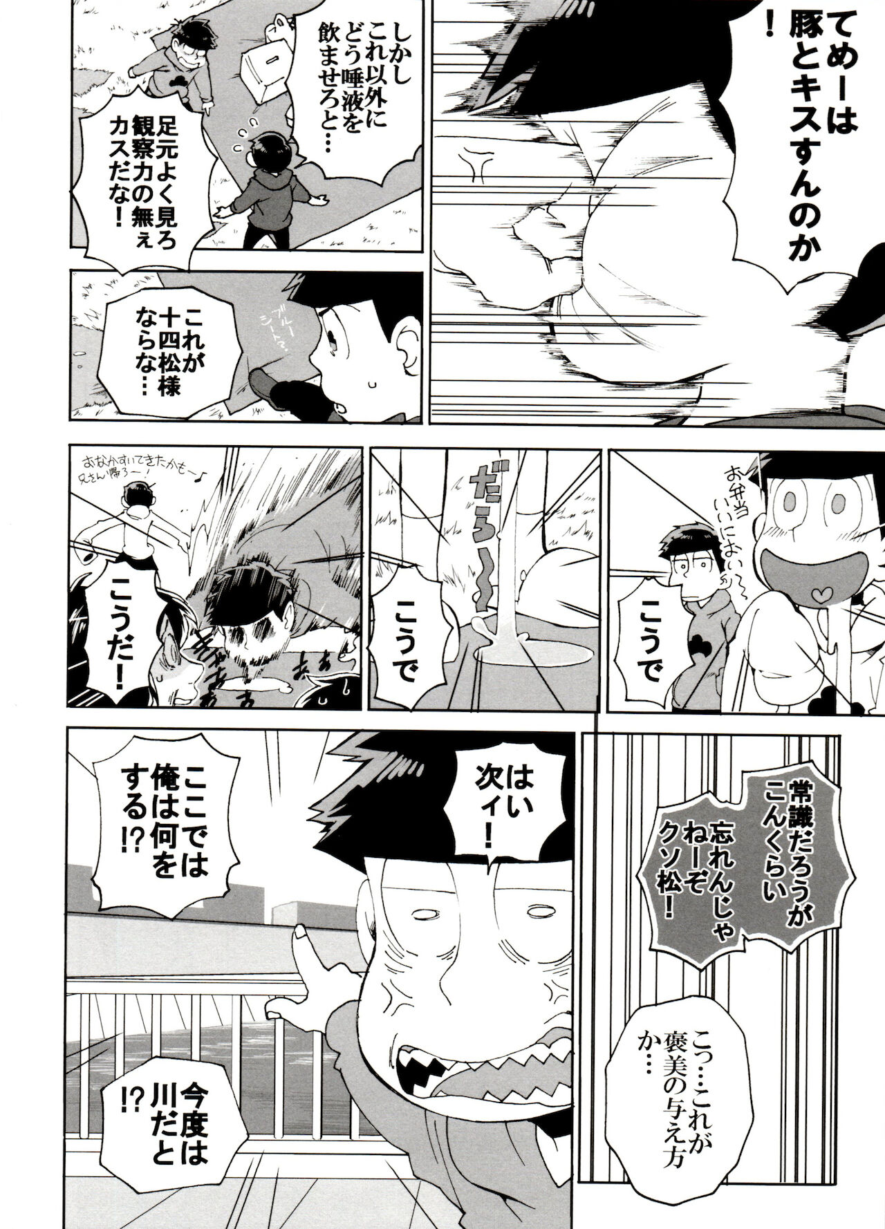 Download SM Matsu 2