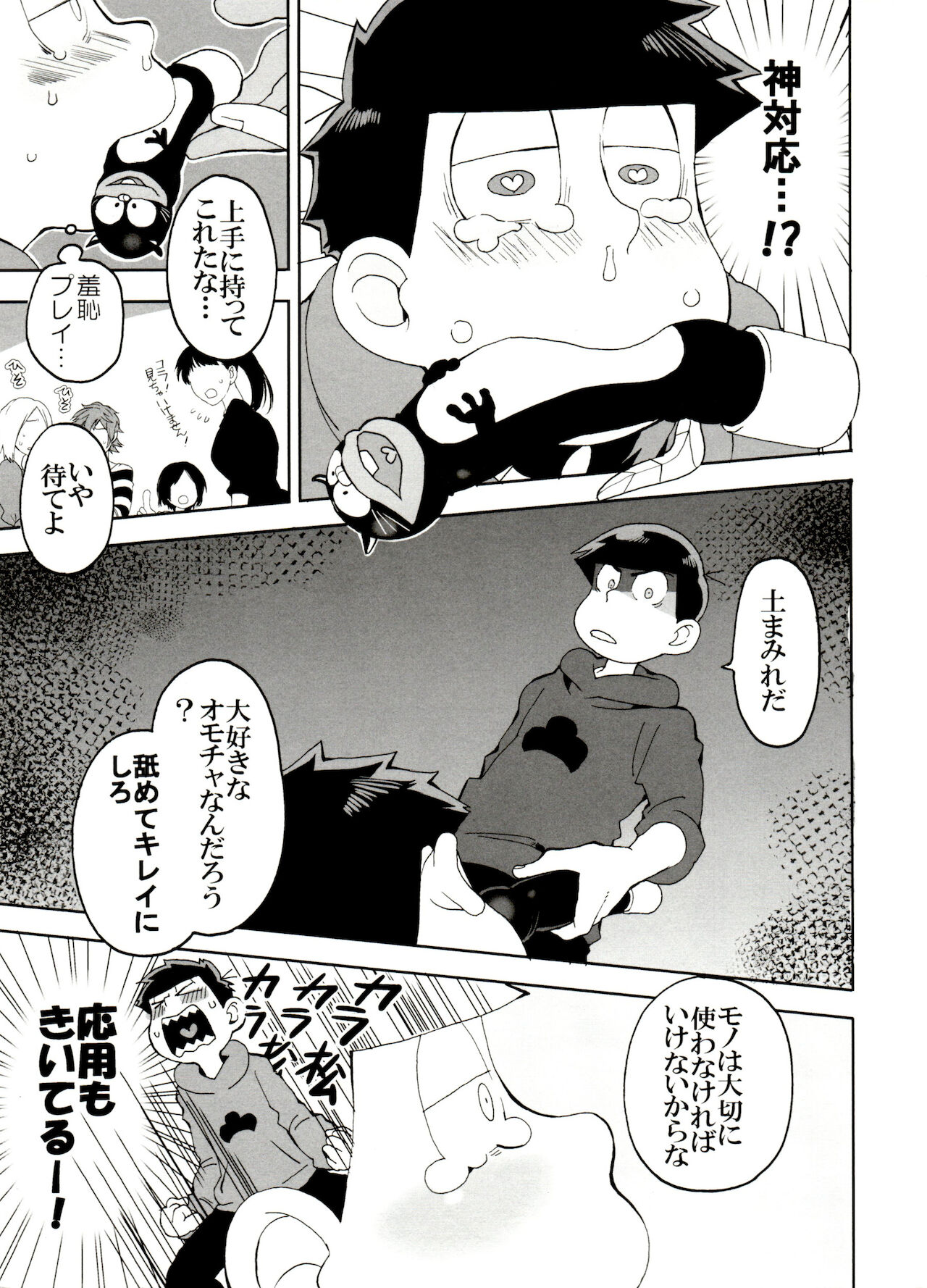 Download SM Matsu 2