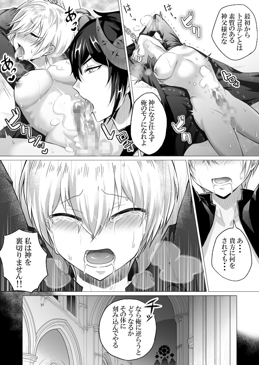 Download Shinpu-sama wa Incubus ni Sakaraenai