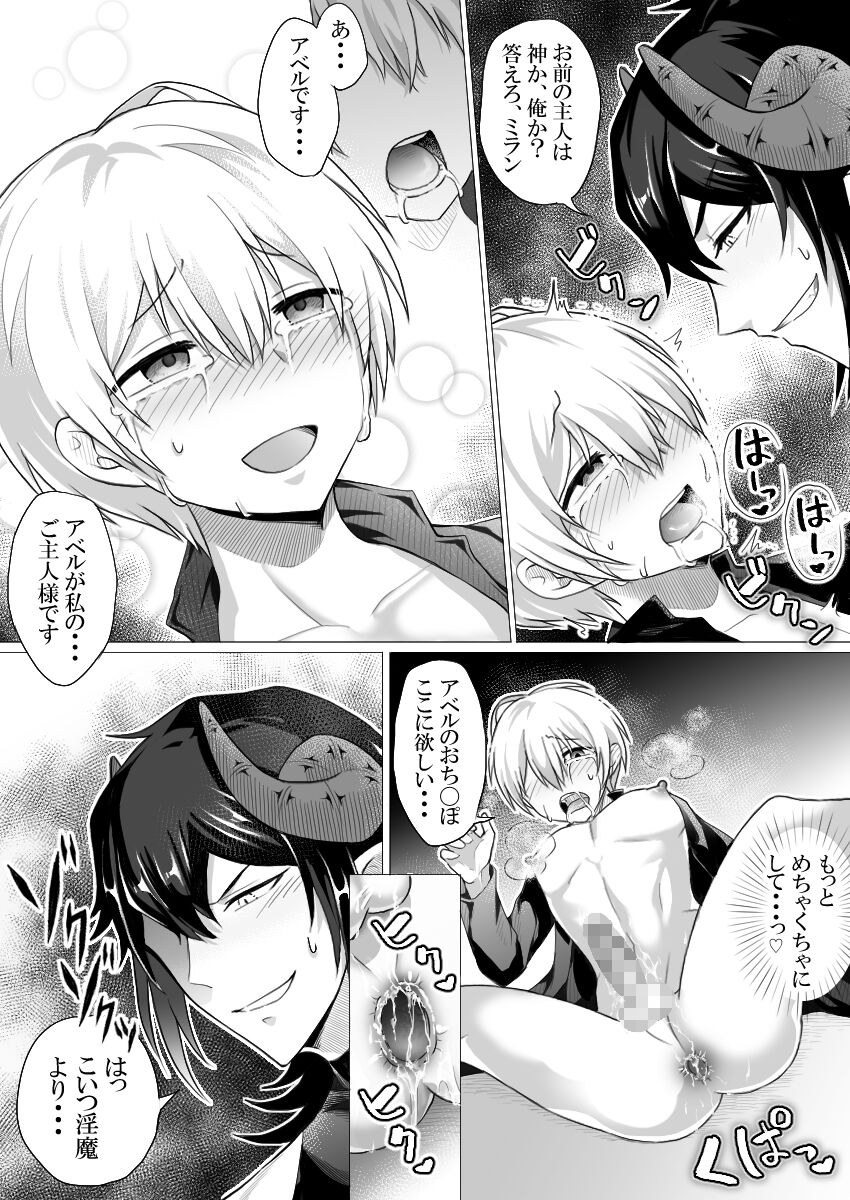 Download Shinpu-sama wa Incubus ni Sakaraenai