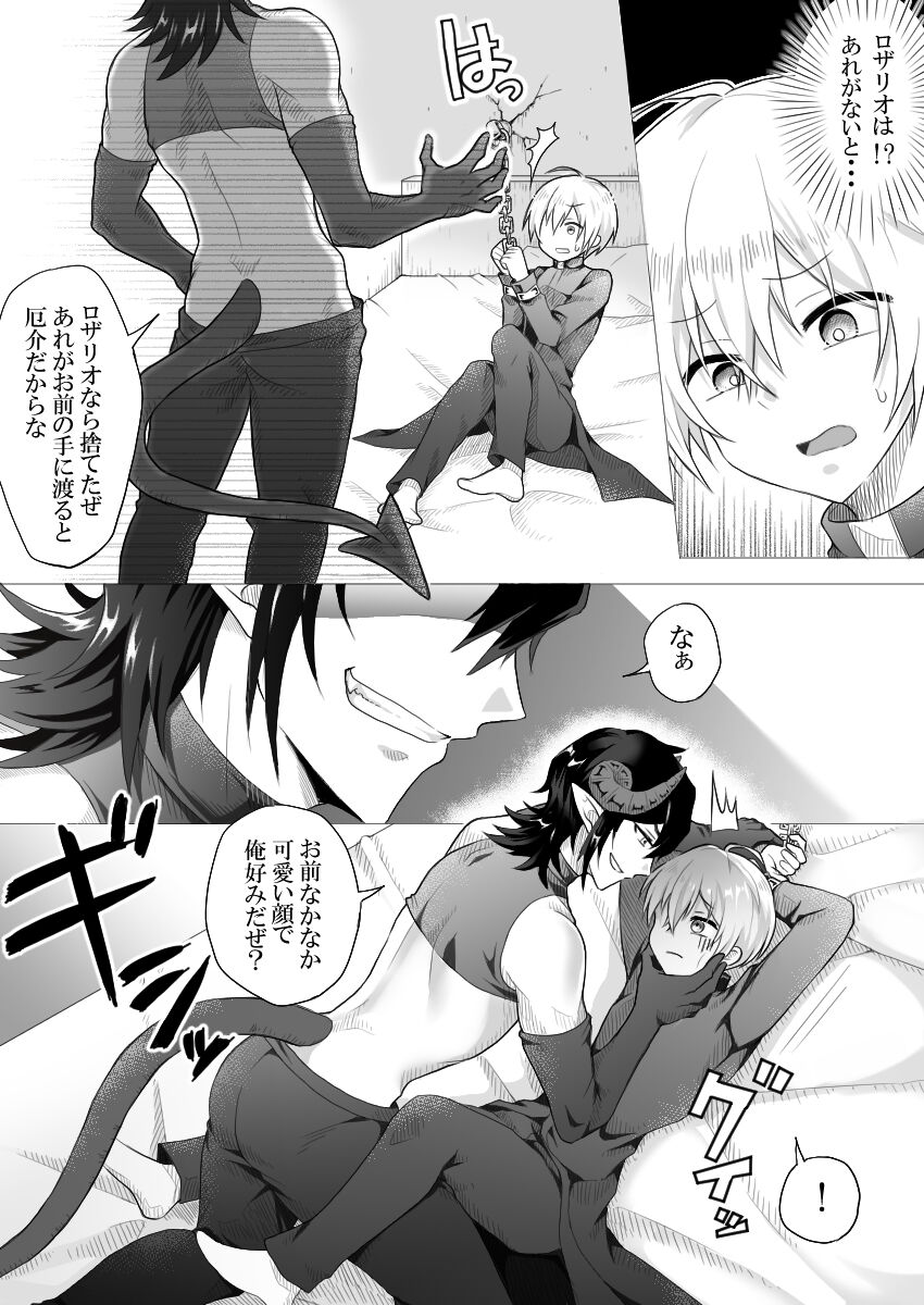 Download Shinpu-sama wa Incubus ni Sakaraenai