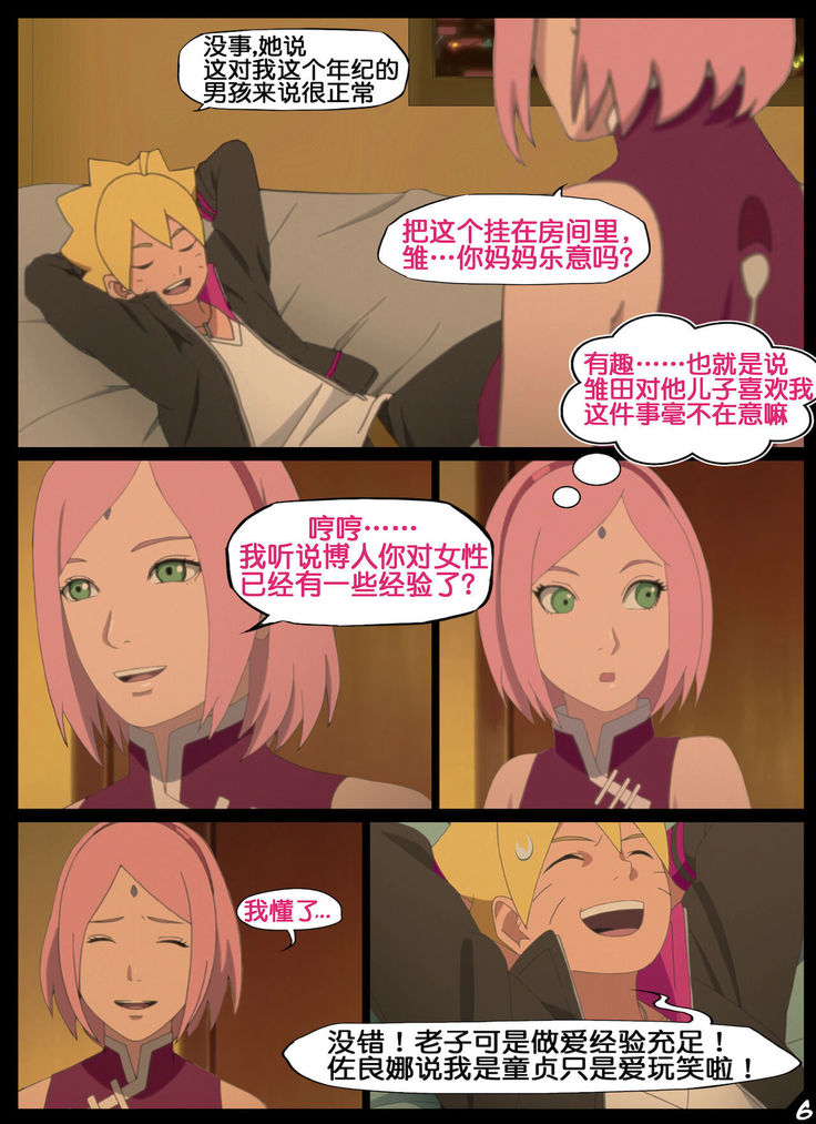 Download boruto‘s birthday clash（naruto）（流木个人汉化）