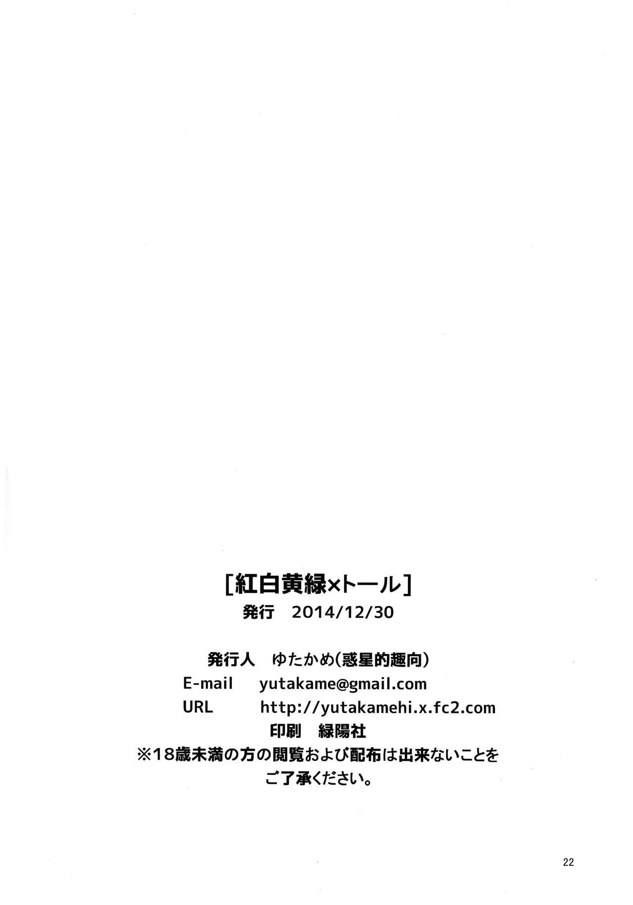 Download Kouhaku Kimidori x Toru | White Red Yellow Green x Toru