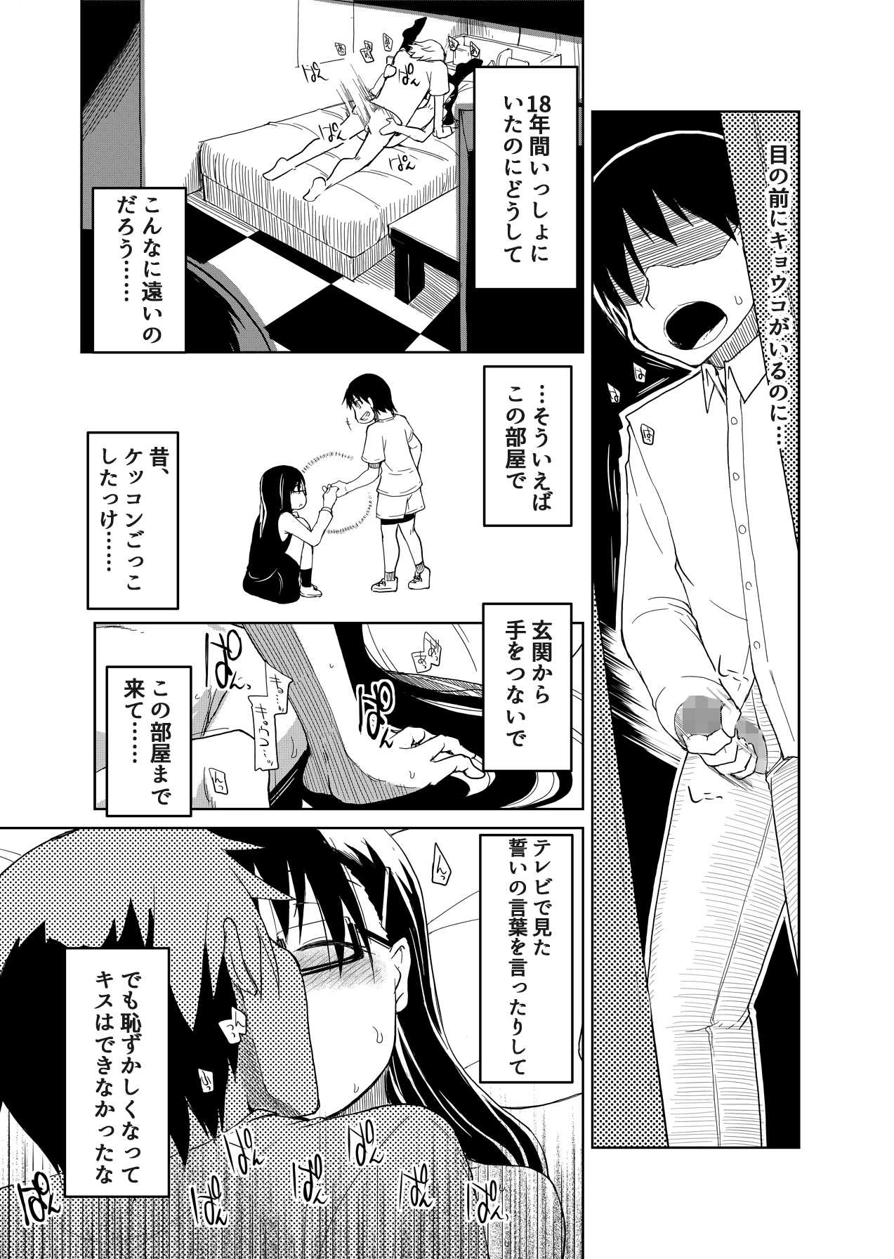 Download 両片想い