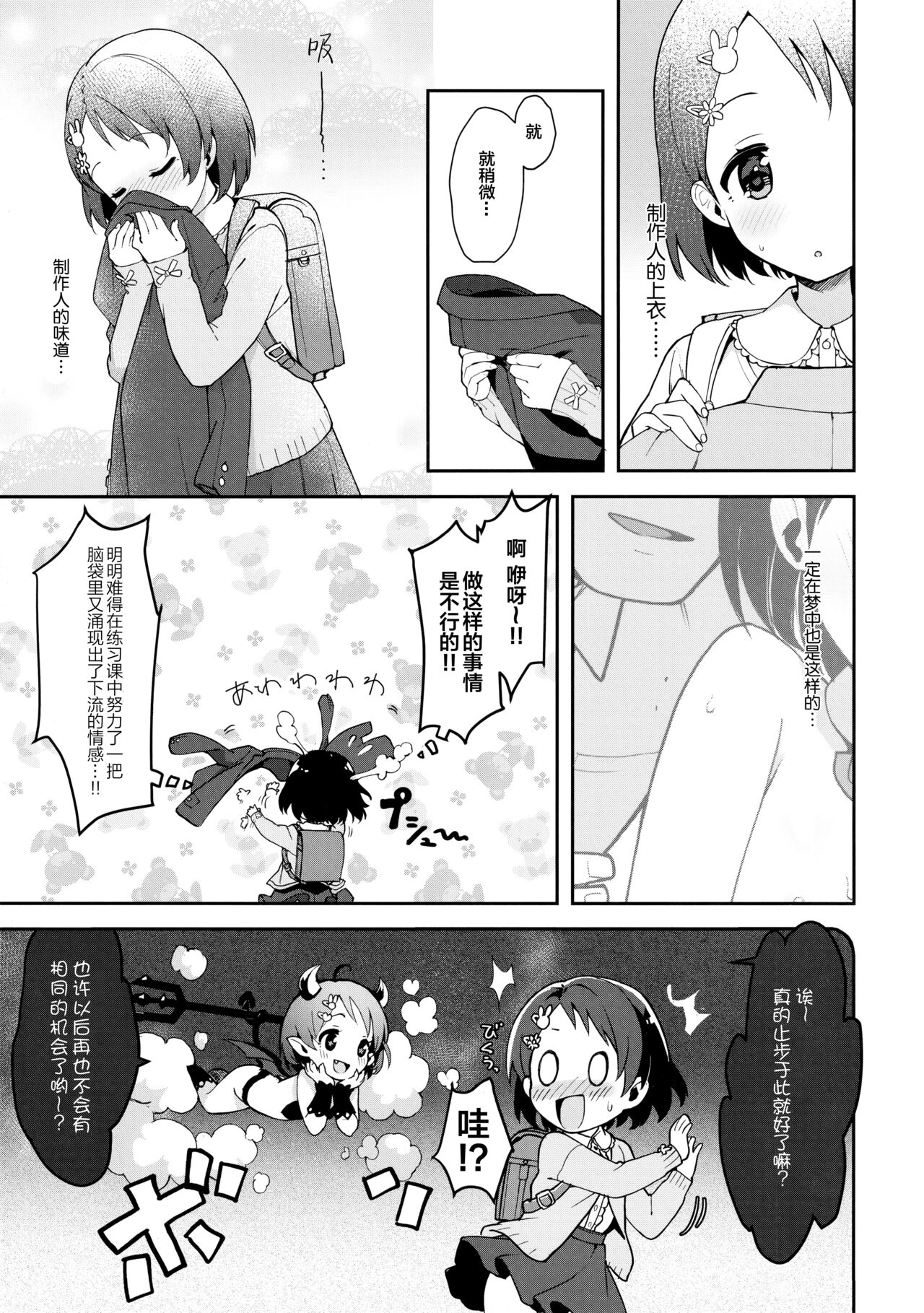 Download P-san! Chie Waruiko ni Nacchaimasu | 制作人先生!千枝变成一个坏孩子了呢