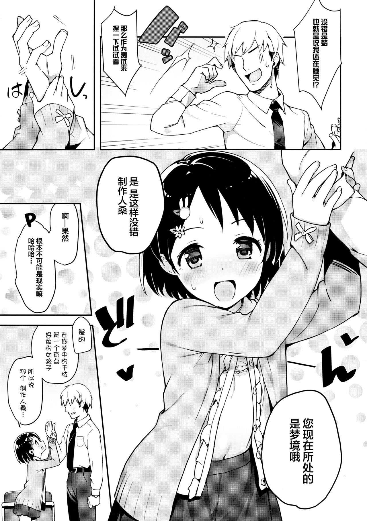 Download P-san! Chie Waruiko ni Nacchaimasu | 制作人先生!千枝变成一个坏孩子了呢