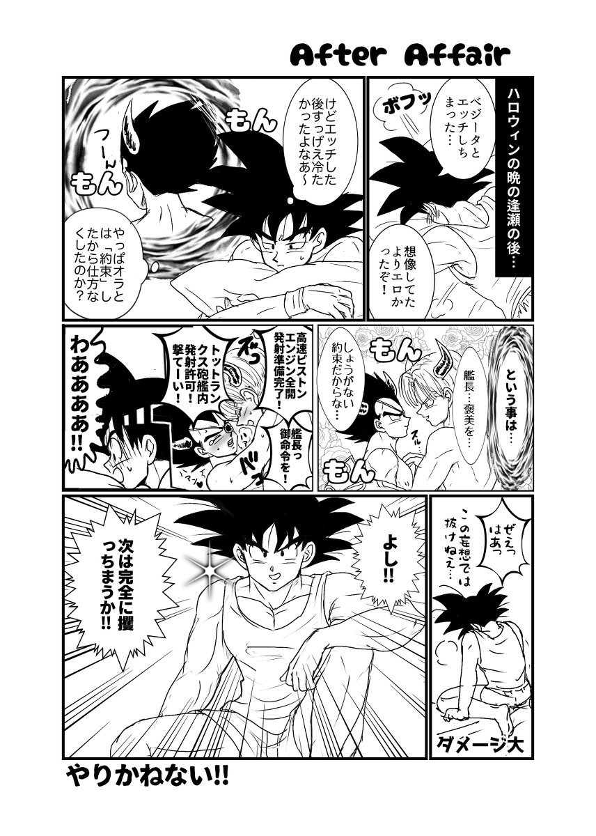 Download Halloween Affair– Dragon Ball Z dj