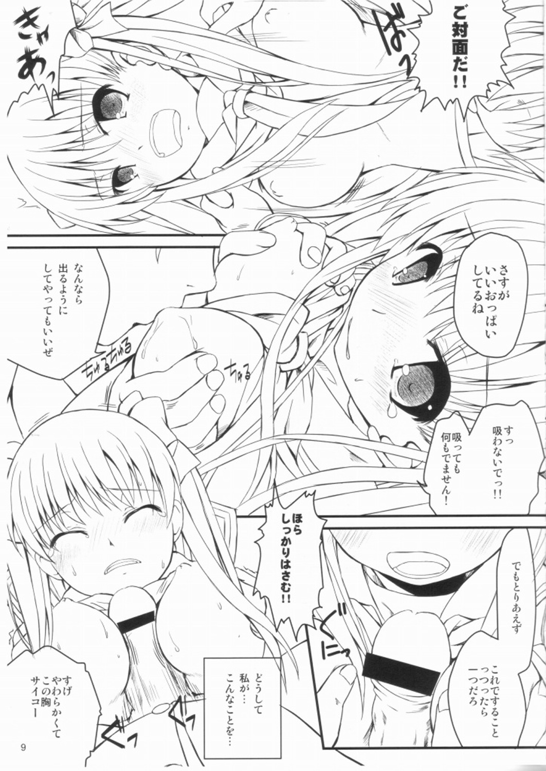 Download Sakanai Nagomanai!