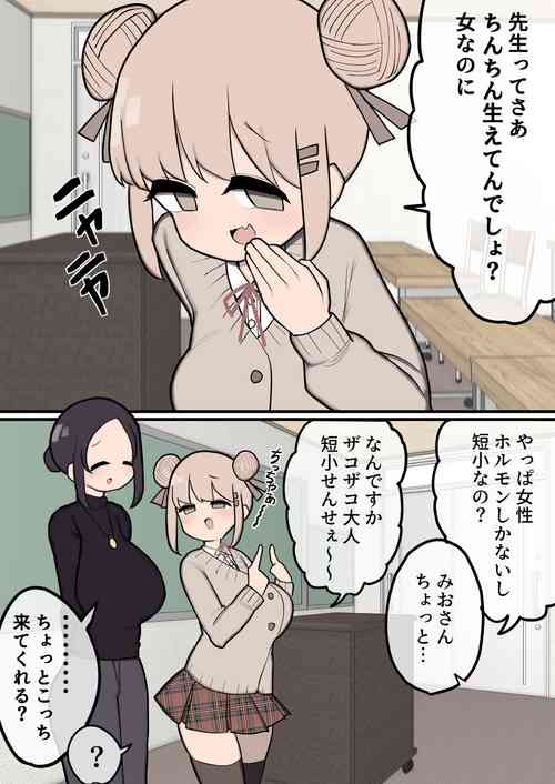 Download Sensei tte Chinchin Haete Desho? Onna Nanoni w