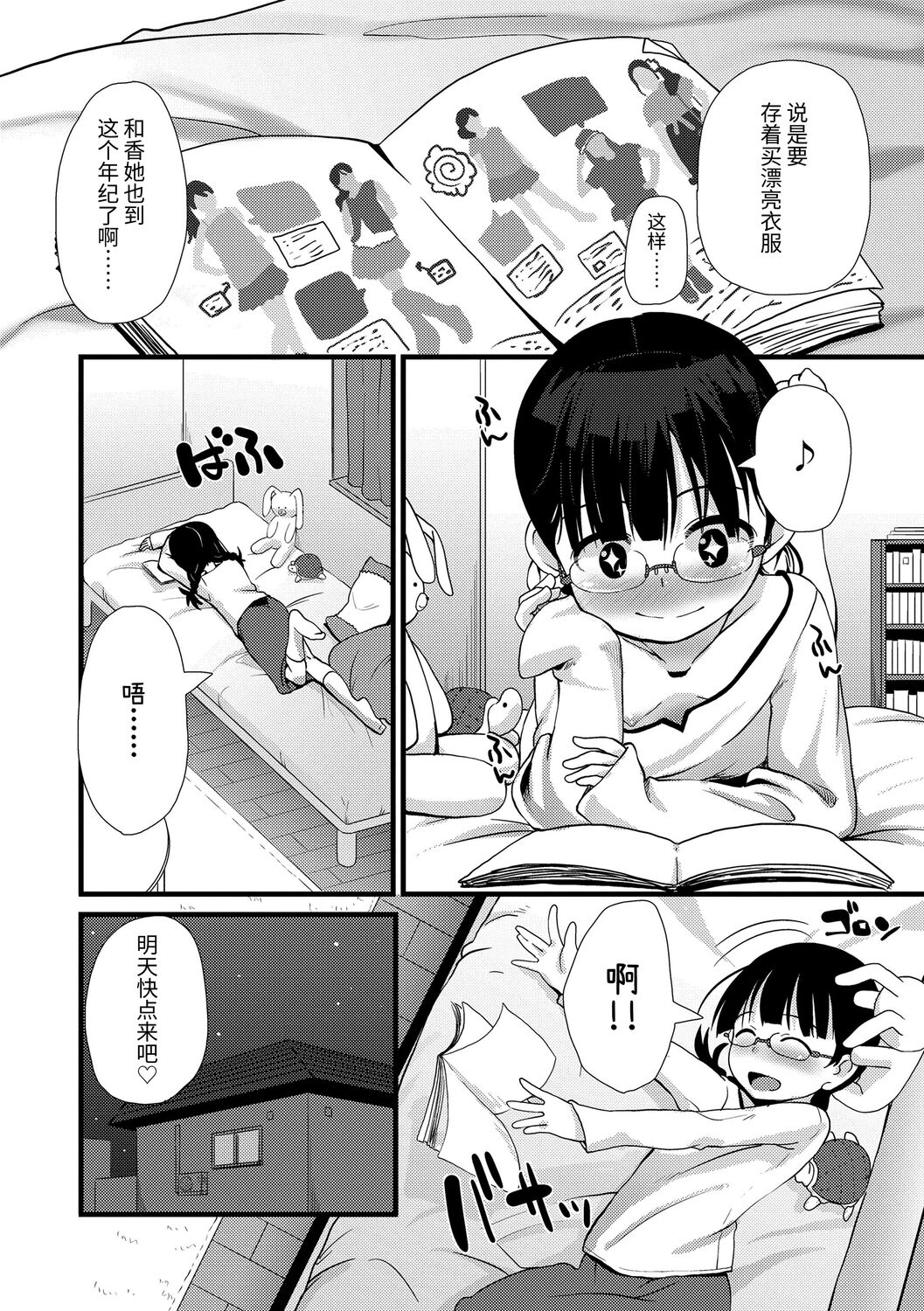 Download Chiisai Ana wa Dou desu ka? | 要来点小洞洞吗?