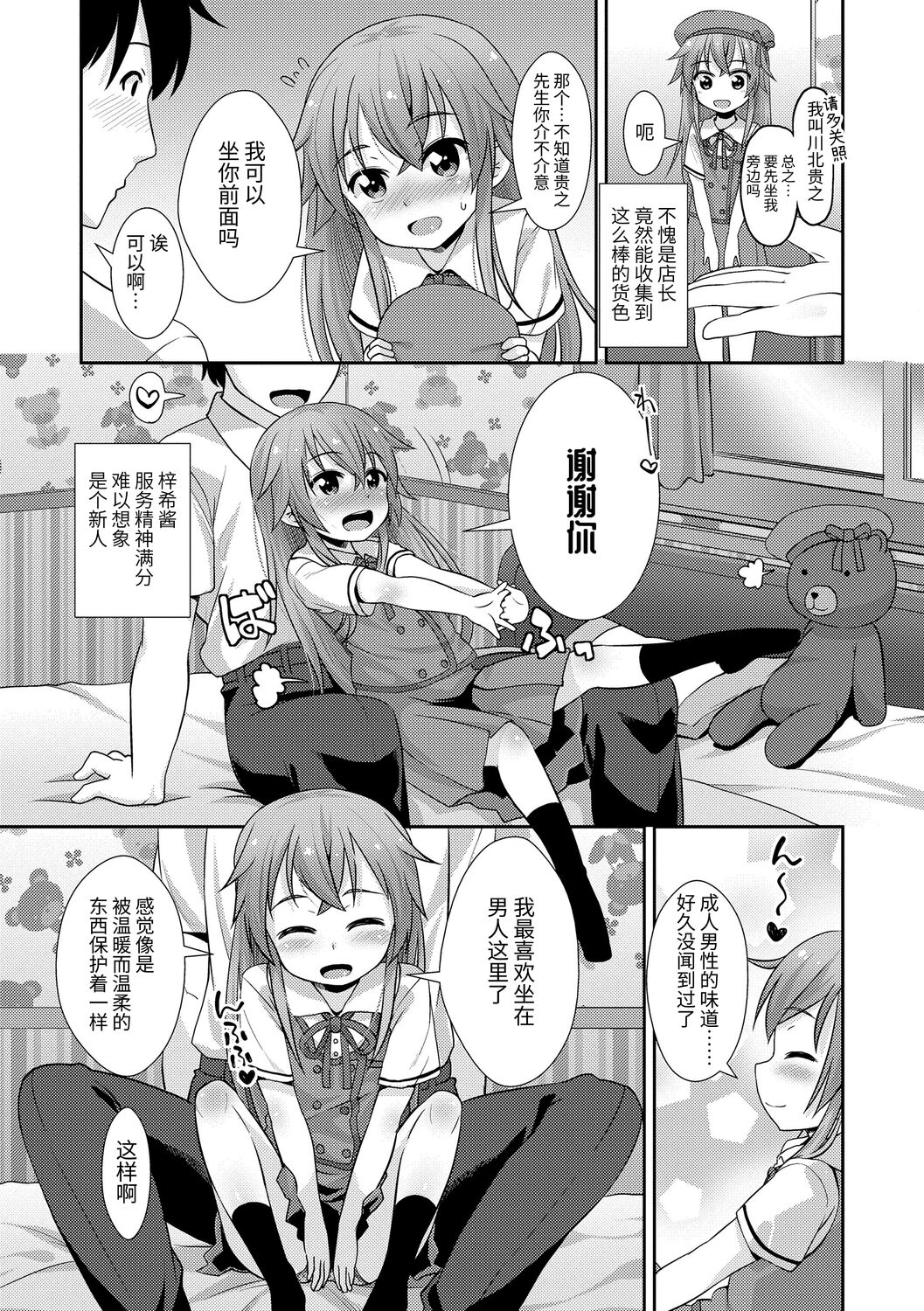 Download Chiisai Ana wa Dou desu ka? | 要来点小洞洞吗?