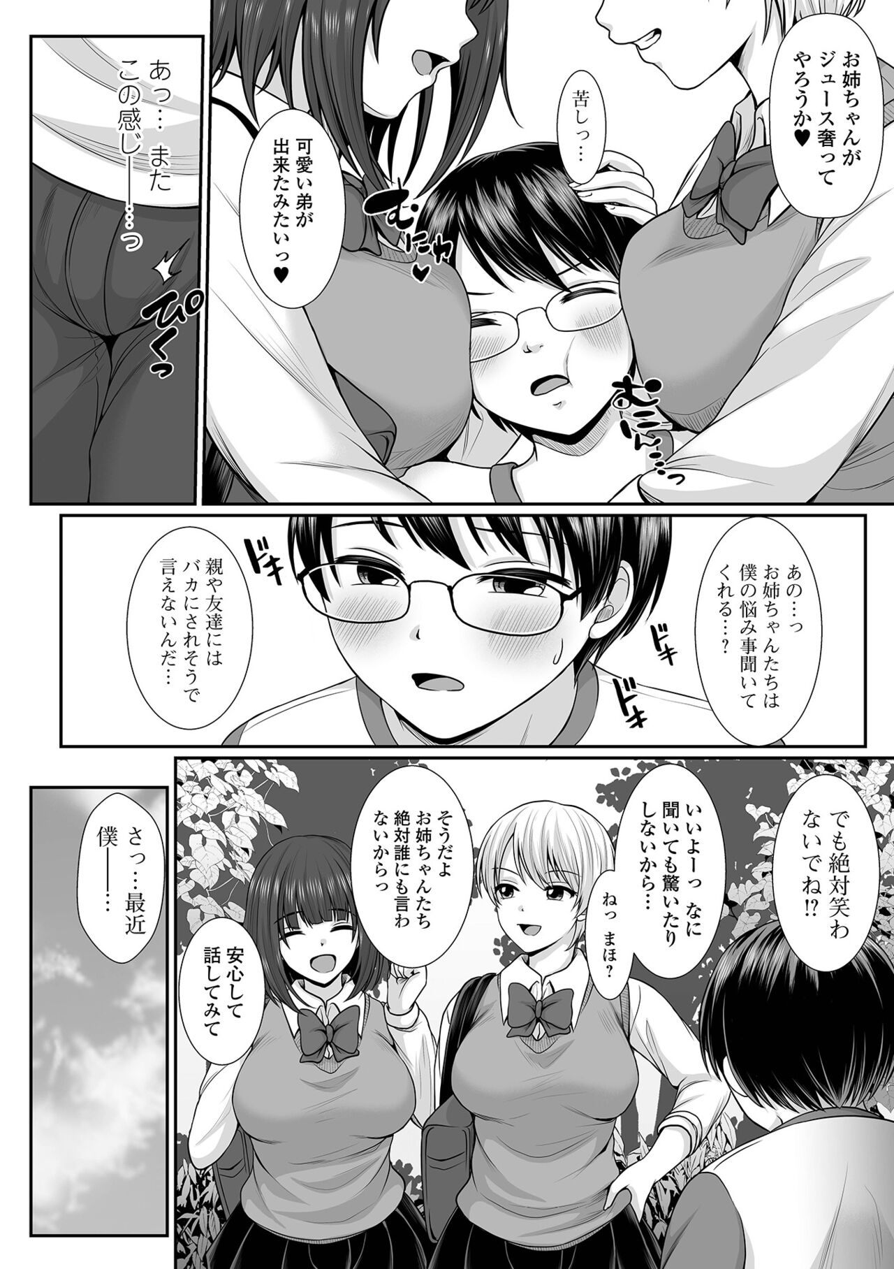 Download COMIC Shigekiteki SQUIRT!! Vol. 30