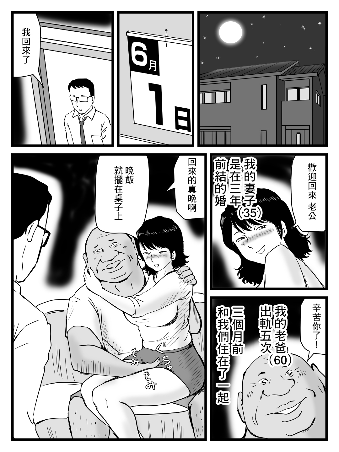 Download Ima, Tsuma ga Oyaji ni Netorareteiru no da ga