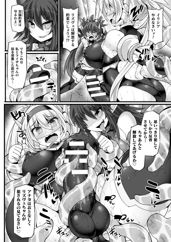 Download Shinso Makou Shoujo THE COMIC White Holy Sword Rizuve and Red Flash Raiza Episode 3