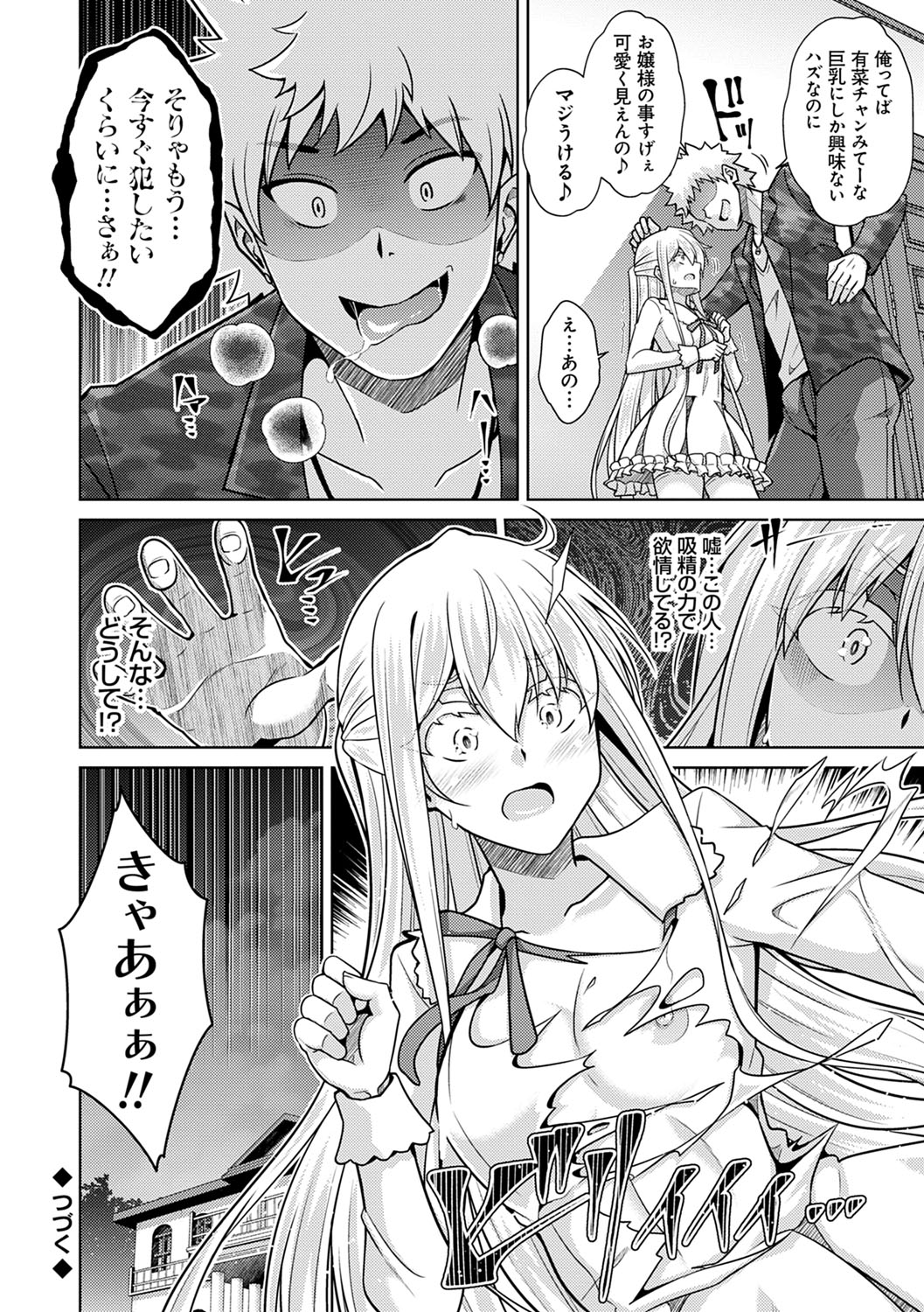 Download Sei o Kurau Oni no Tsubomi- Little devil sucking sperm and souls