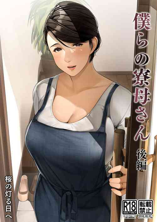 Download Bokura no RyouboKouhen