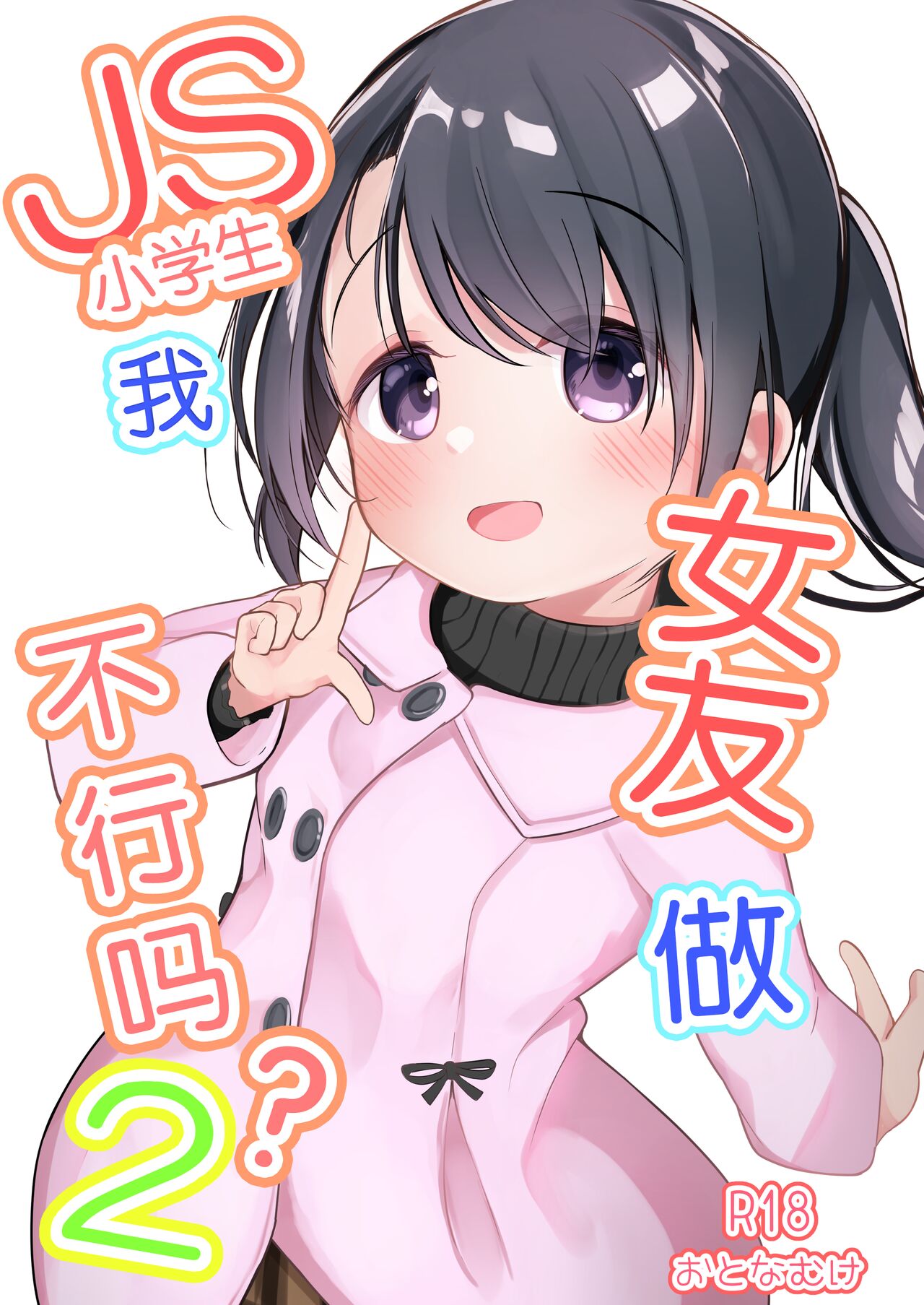 Download Watashi ga Kanojo ja Dame desu ka? 2