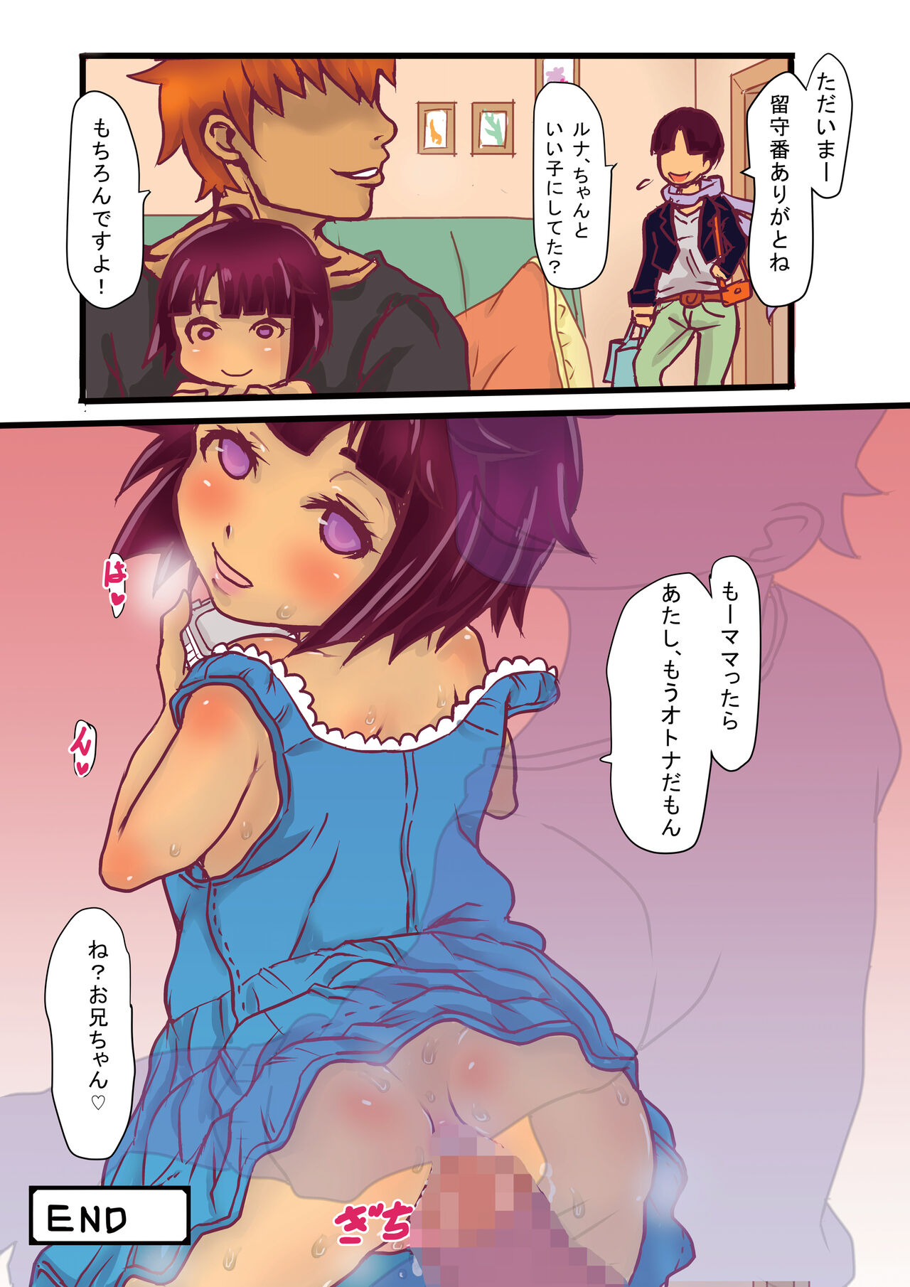 Download Naisho no Orusuban