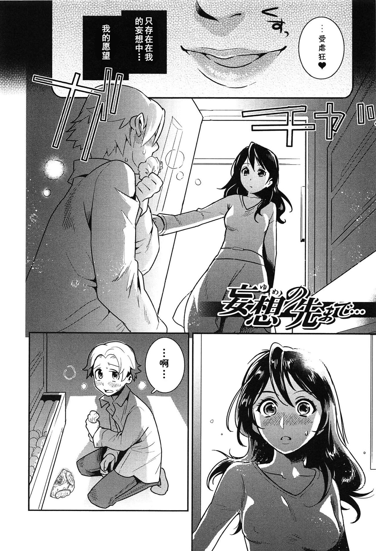 Download Mousou no Saki made...