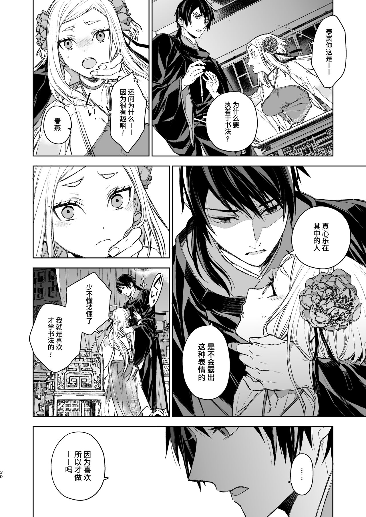 Download Enran Keichuu Kowa・Kouden | 燕岚闺中顾话・后传