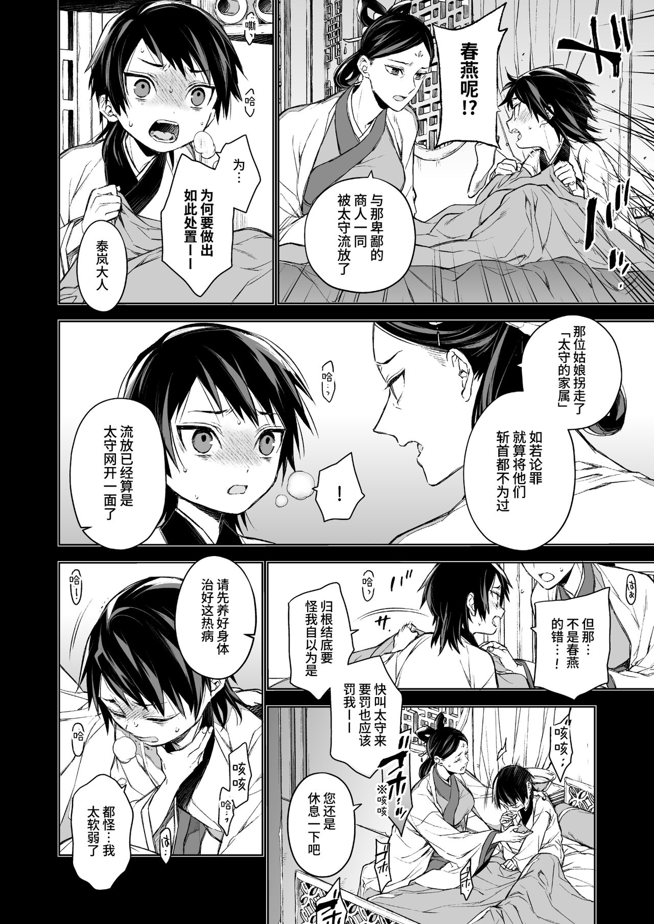 Download Enran Keichuu Kowa・Kouden | 燕岚闺中顾话・后传