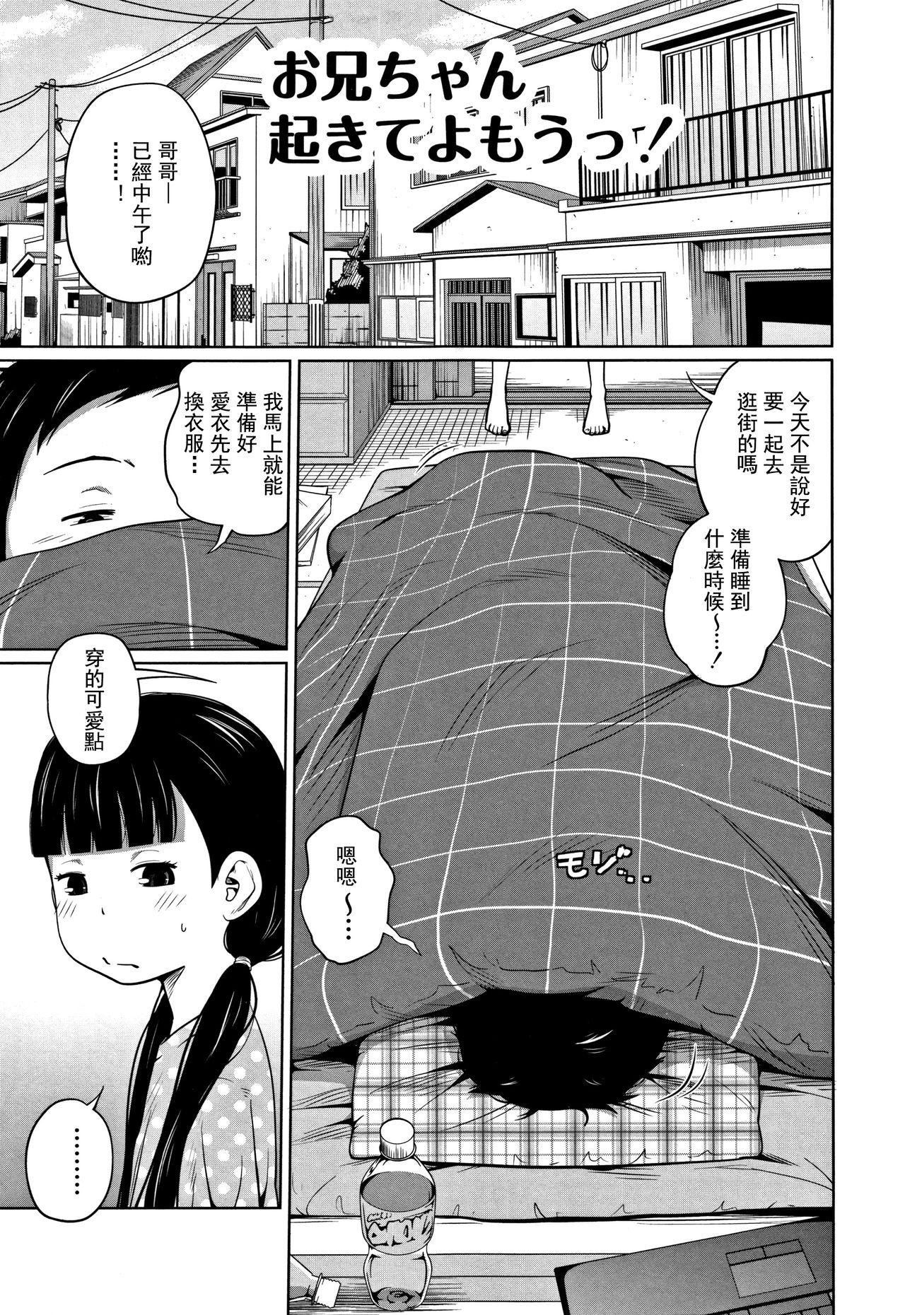 Download Kawaii Imouto to Ikenai Koto Shiteimasu!