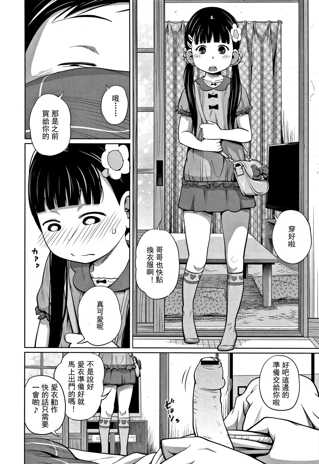 Download Kawaii Imouto to Ikenai Koto Shiteimasu!