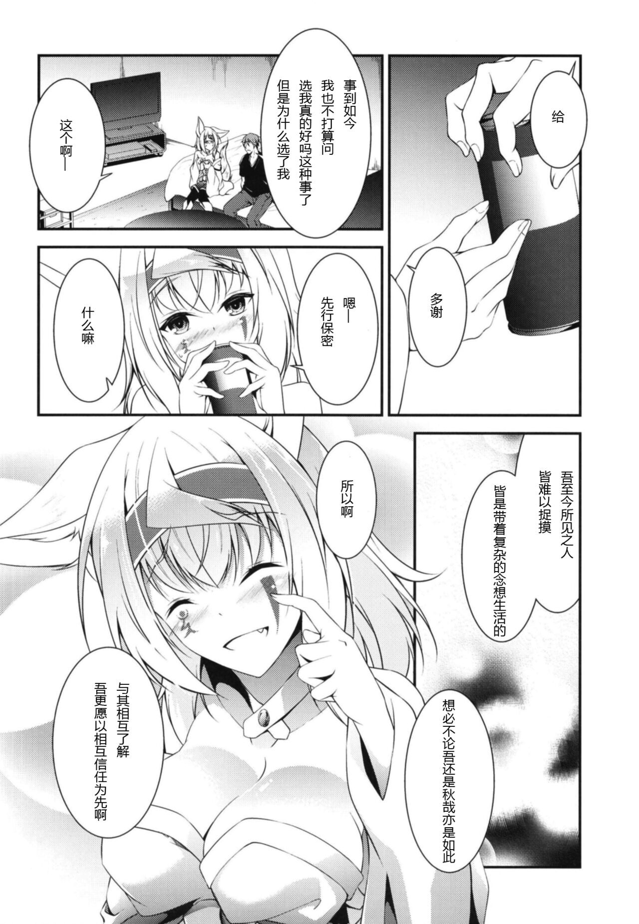 Download Kitsune no Ongaeshi Sono 5