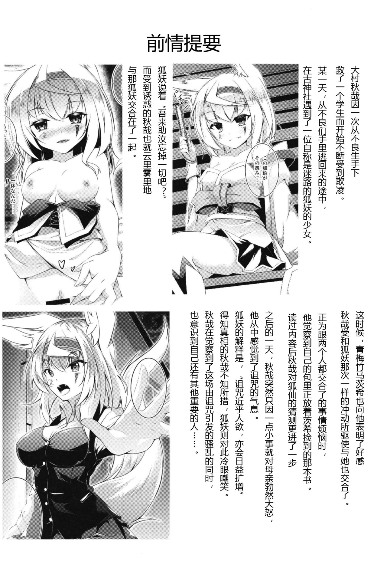 Download Kitsune no Ongaeshi Sono 5