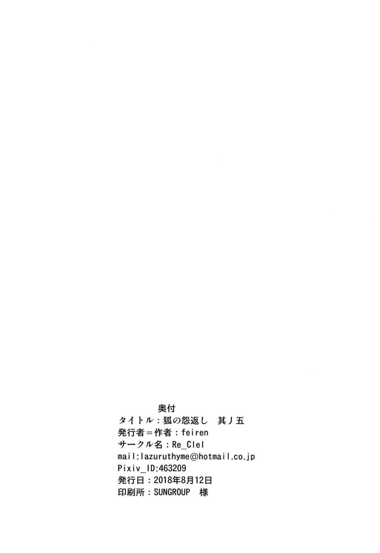 Download Kitsune no Ongaeshi Sono 5