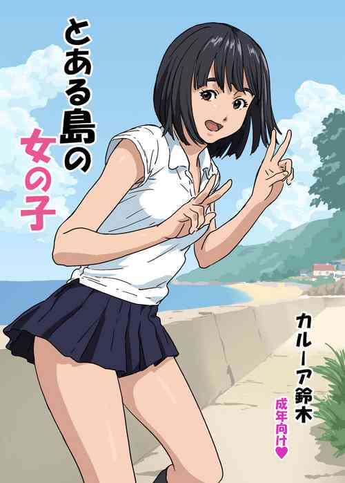 Download Girl of a certain island