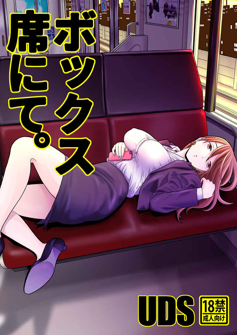 Download Box Seki nite. | 在包廂式列車座位上