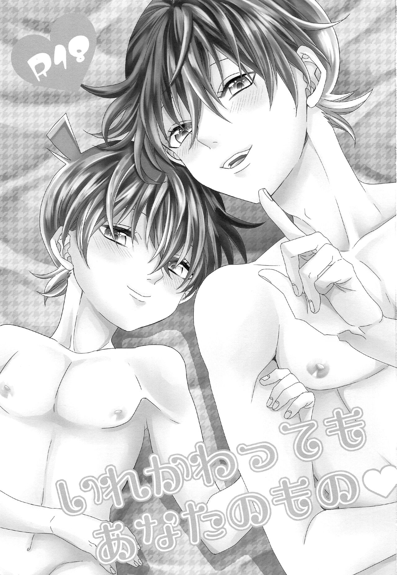 Download Irekawatte mo Anata no mono