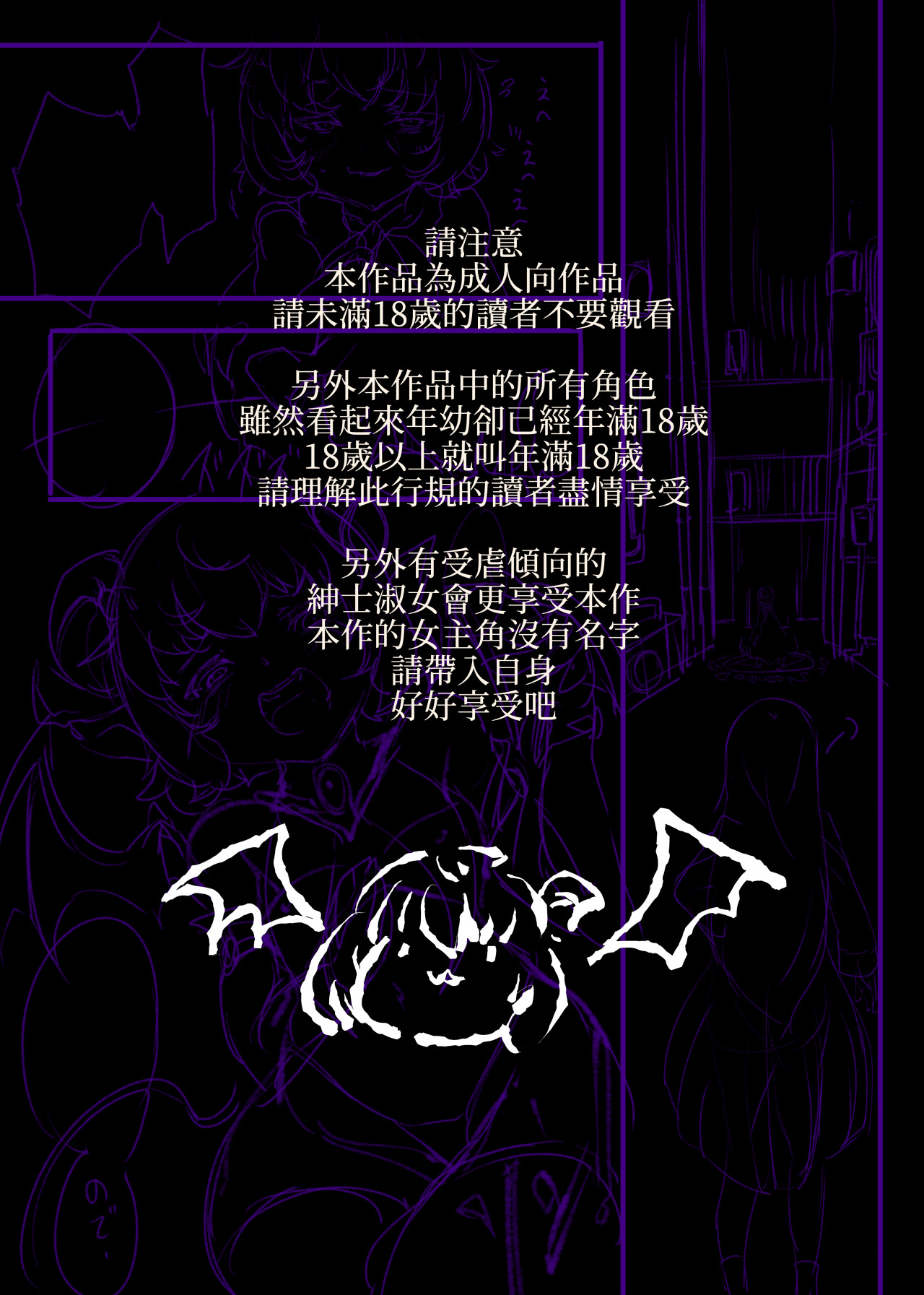 Download Succubuschan ni Rachirarete Musuinu-ka Choukyousareru Manga| 被变成魅魔的神经质妹妹绑架调教成母狗的漫画