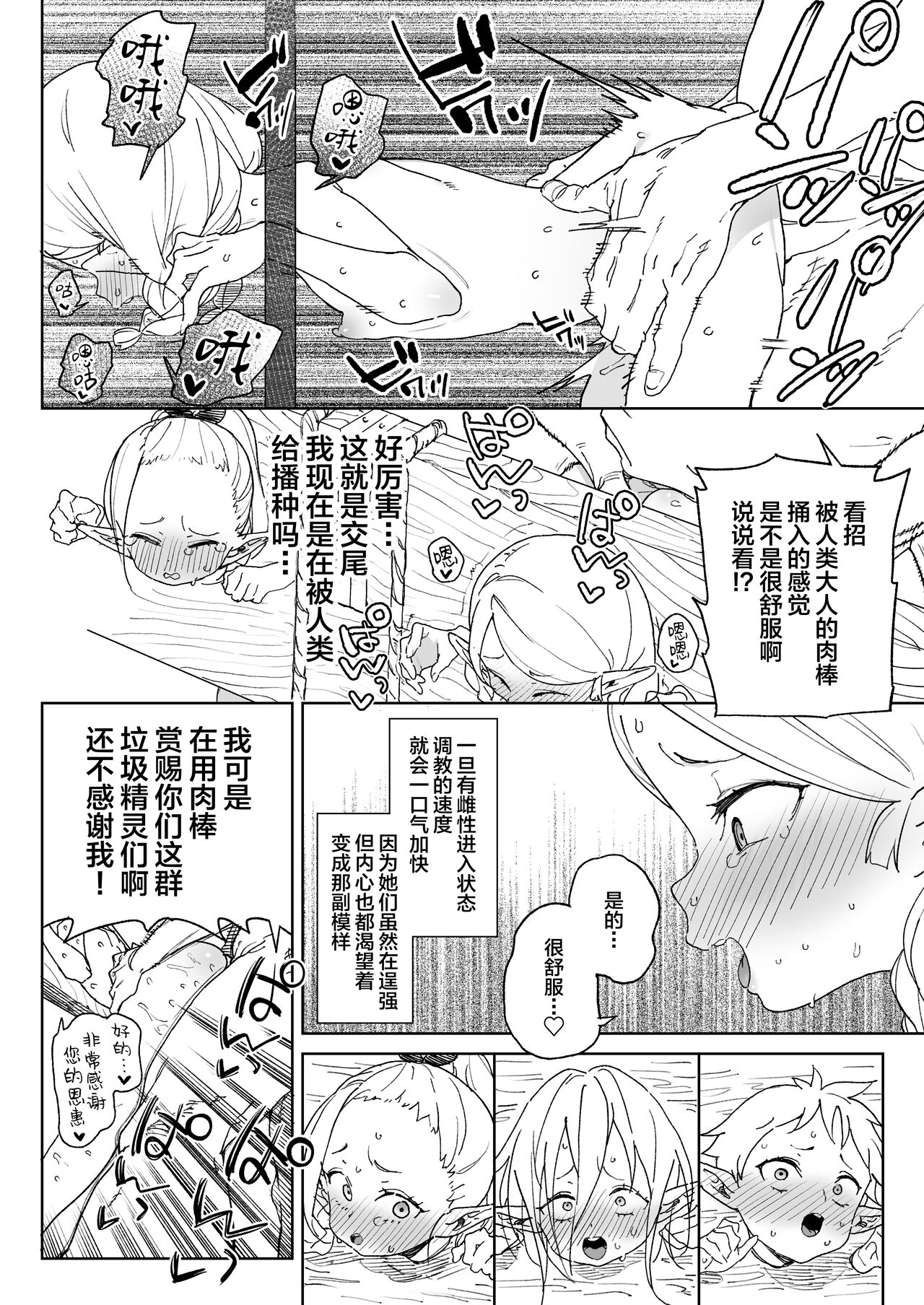 Download Oite yo! Elf no Mori Bokujou