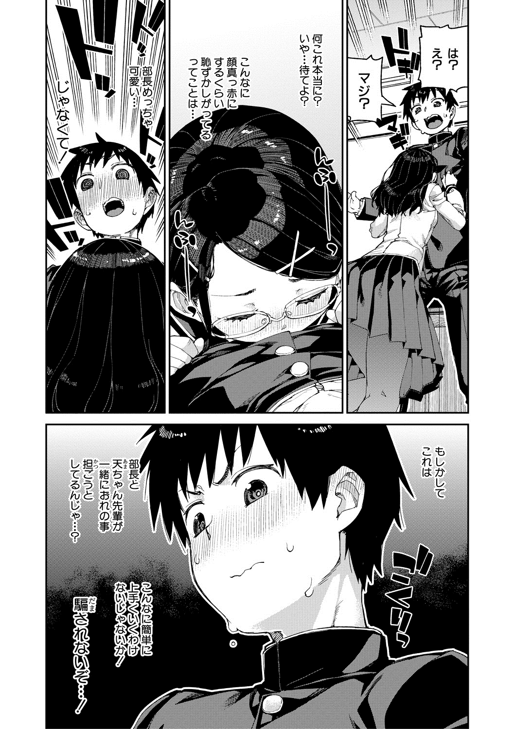 Download Tousaku Saimin Jikken - Nakadashi Oshioki Bukatsudou