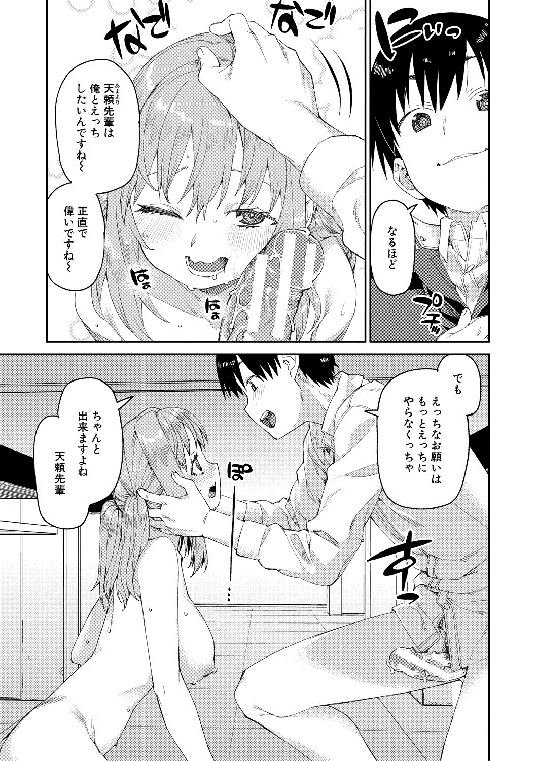 Download Tousaku Saimin Jikken - Nakadashi Oshioki Bukatsudou