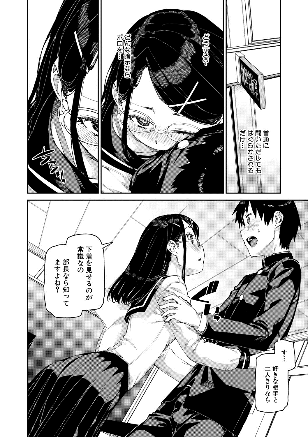 Download Tousaku Saimin Jikken - Nakadashi Oshioki Bukatsudou