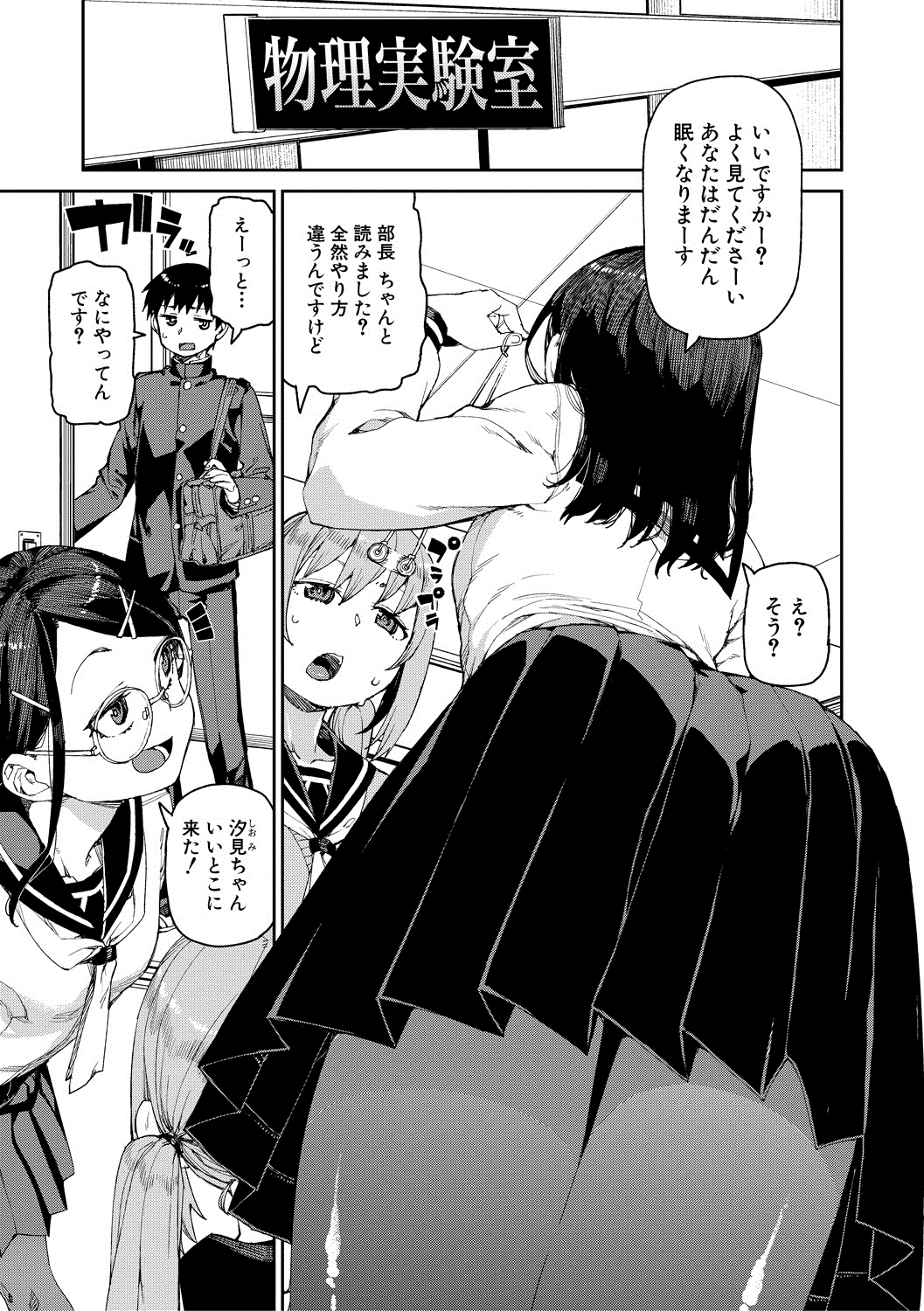 Download Tousaku Saimin Jikken - Nakadashi Oshioki Bukatsudou