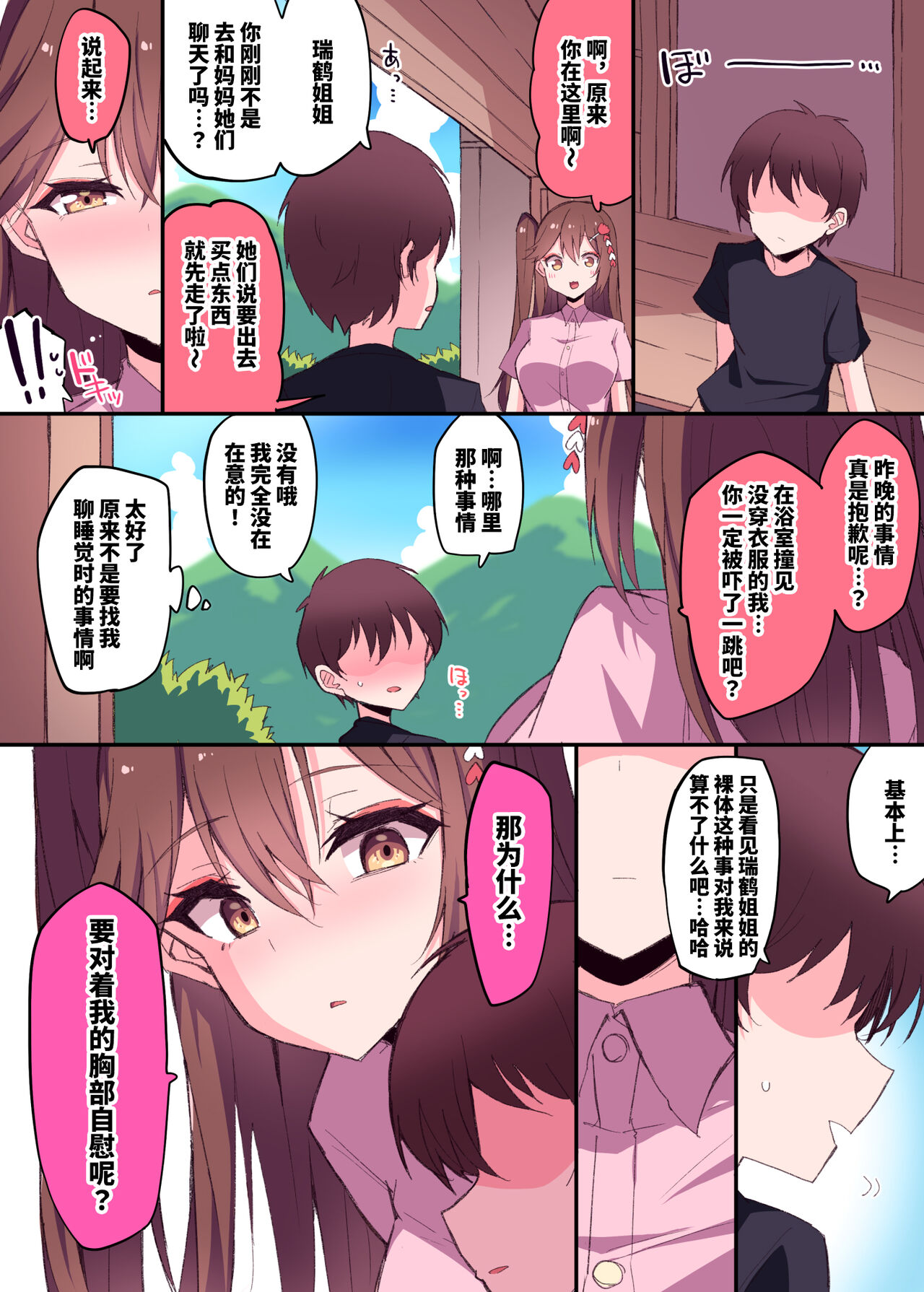 Download Zuikaku Onee-chan Relative Series…