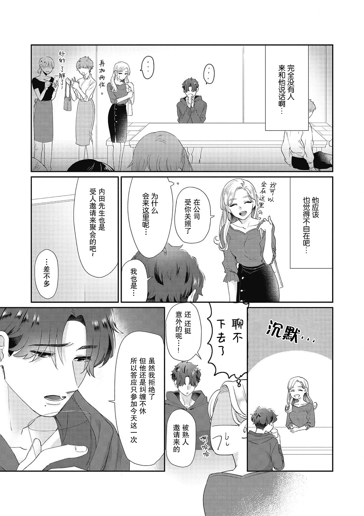 Download Ecchi na Konishisan no Shanai Renai Jijou| 涩涩小姐小西和阴郁先生内田的社内恋爱故事 1